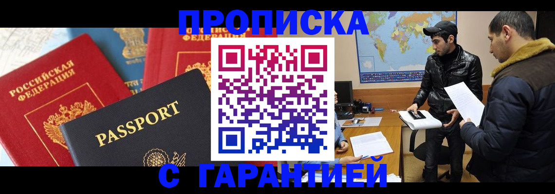 временная регистрация адрес в Майском