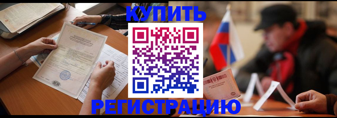 прописка штамп в Майском