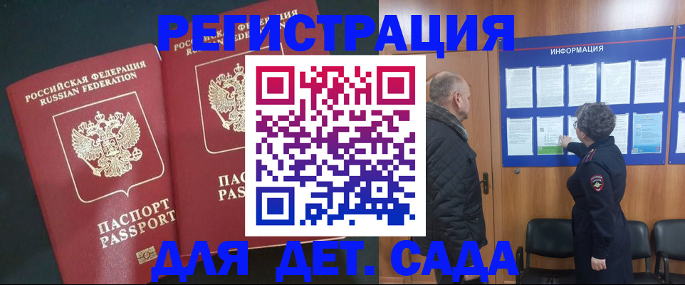 временная регистрация для школы в Майском