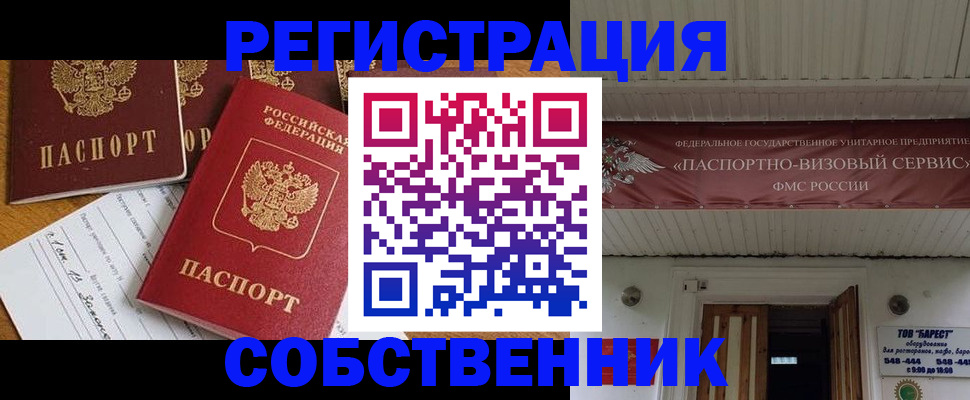 прописка в квартире в Майском
