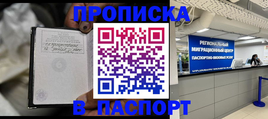 временная регистрация для школы в Майском