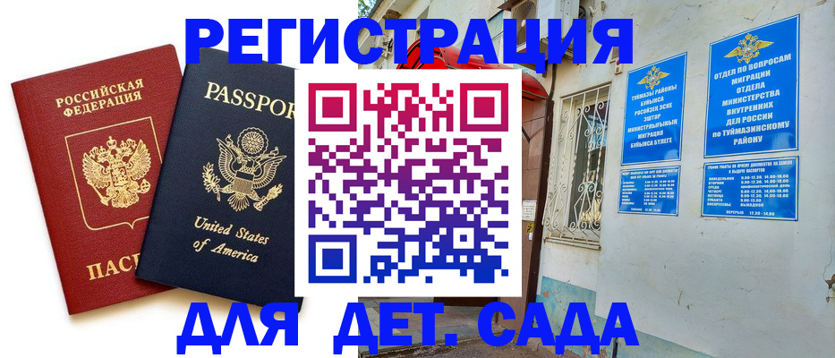 временная регистрация купить в Майском